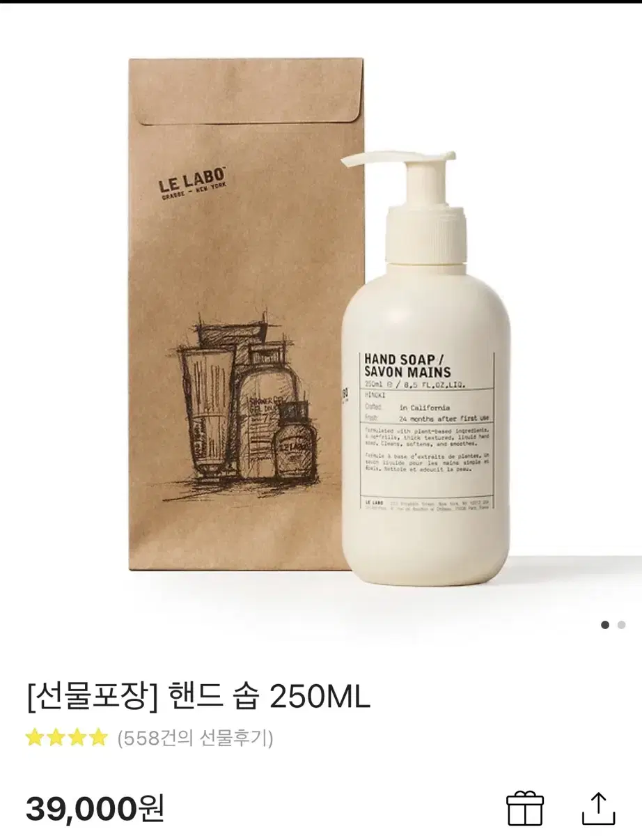 (배송지변경) 르라보 핸드 솝 250ml