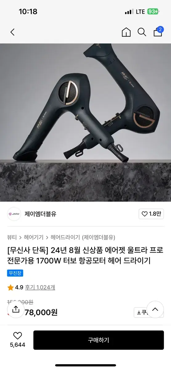 JMW 헤어드라이기 거의 새제품 판매합니다