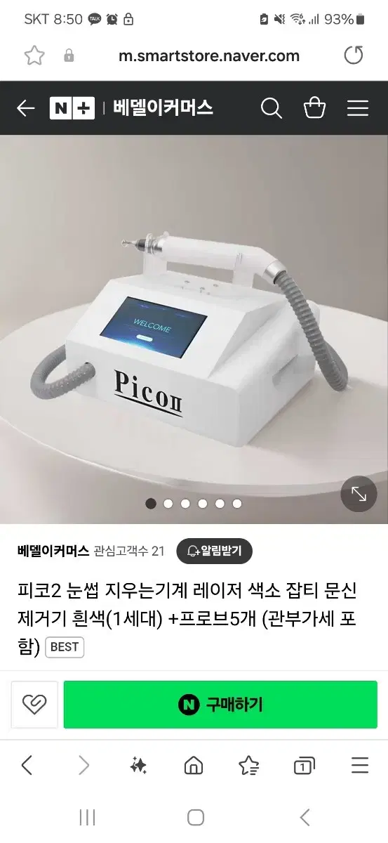 피코2 레이저 기기