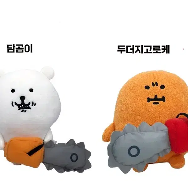 나가노 체인소맨 농담곰