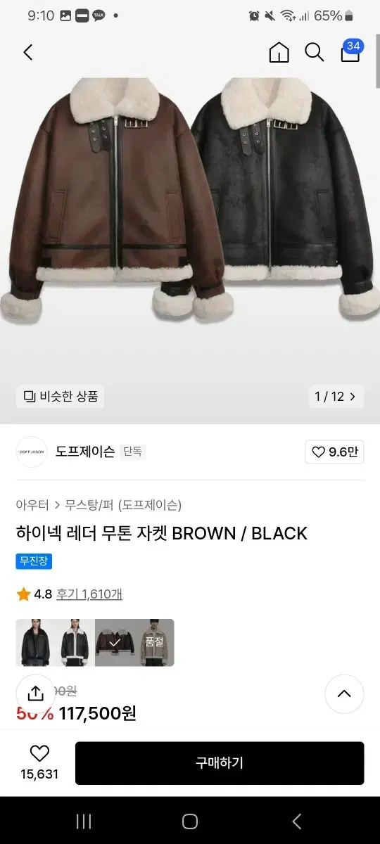 도프제이슨 하이넥 무스탕 브라운 L 새상품