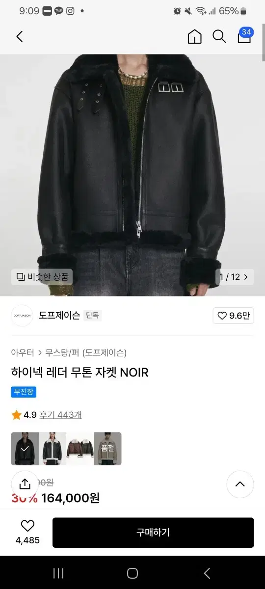 도프제이슨 하이넥 무스탕 블랙 L 새상품