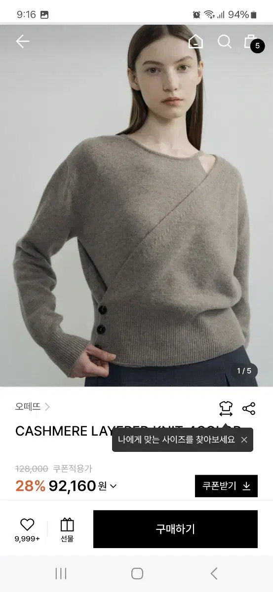 오떼뜨 니트 오트밀 CASHMERE LAYERED KNIT