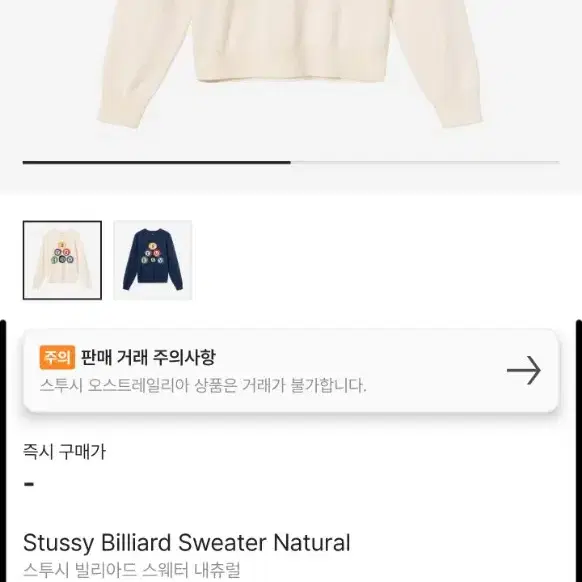 (XL) 스투시 빌리아드 니트