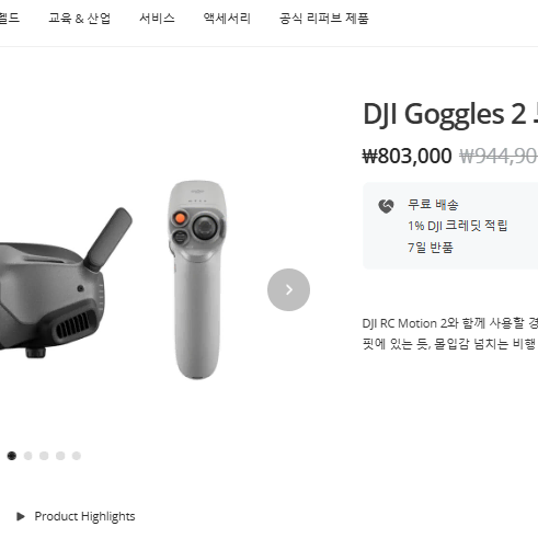 DJI 고글2/모션2 콤보(에어3,미니3프로,매빅3,아바타,O3Unit)