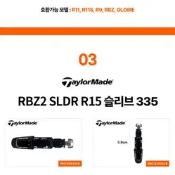 골프피팅용품 드라이버 우드 유틸 슬리브 테일러 메이드 TaylorMade