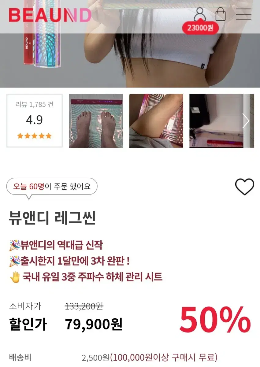 뷰앤디 레그씬