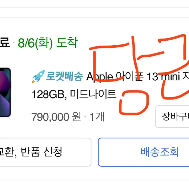 (SS급) 아이폰13미니 128GB 미드나이트 블랙