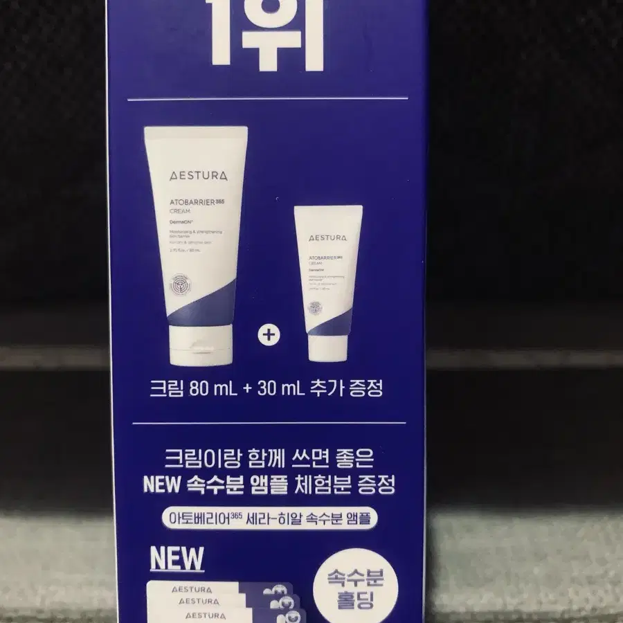 에스트라 아토베리어365 크림80ml+30ml셋트(새제품)