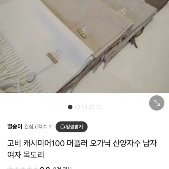 고비 오가닉 캐시미어 목도리 머플러 산양자수