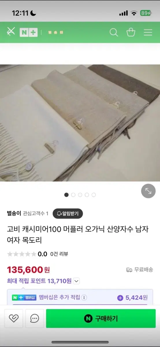 고비 오가닉 캐시미어 목도리 머플러 산양자수