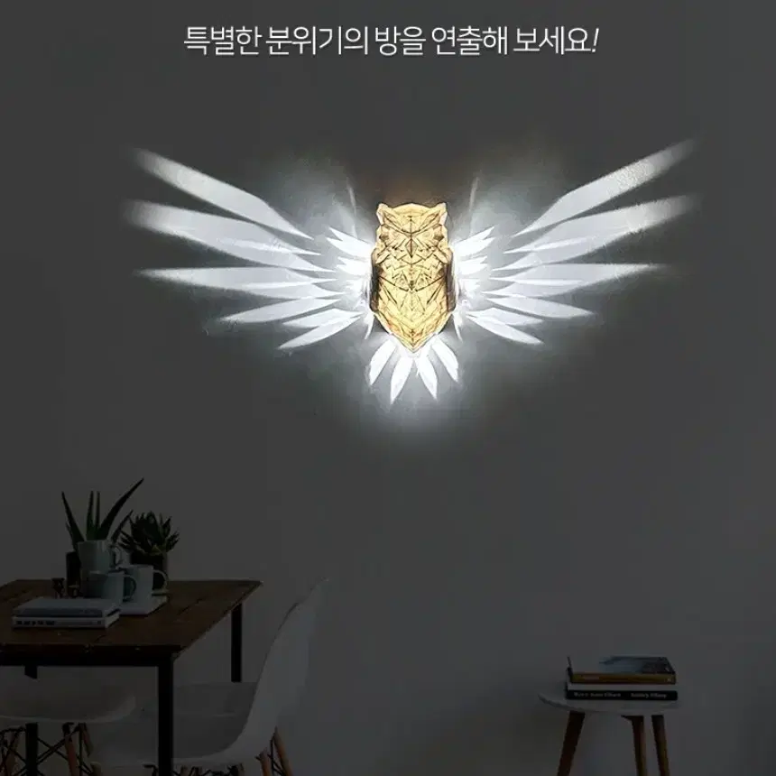 LED 독수리 부엉이 무드등 3D 벽등 인테리어 조명 벽걸이 램프