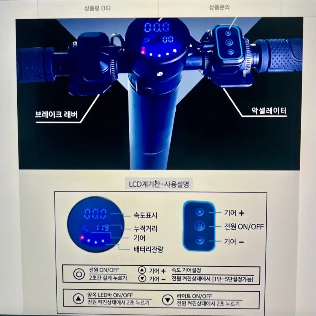 몬스터라이트 전동킥보드배터리 방전되서 제가수리해서 타려고했는데 제가 수