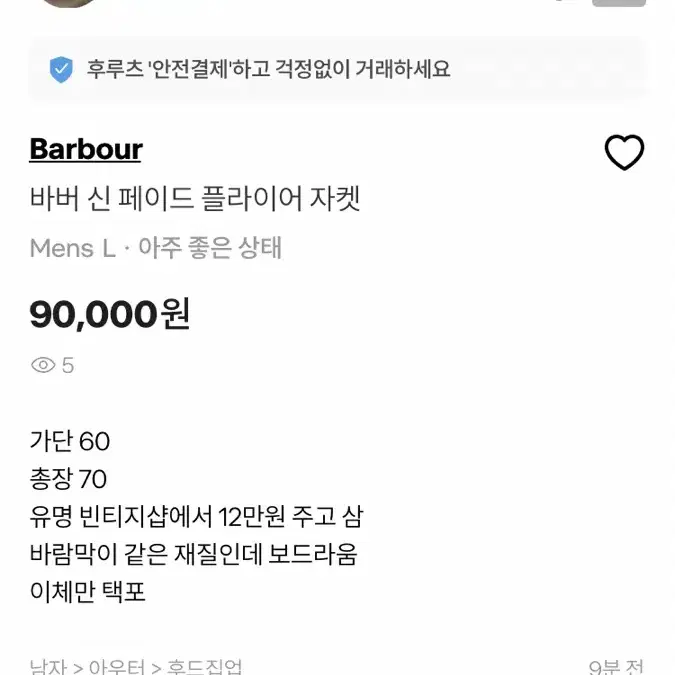 바버 신 페이디드 플라이어 자켓