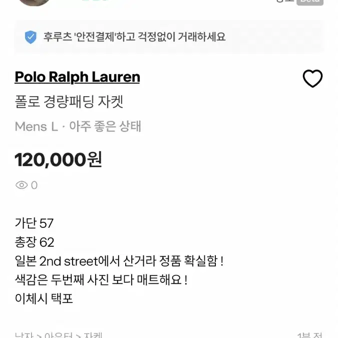 폴로 경량 패딩 자켓