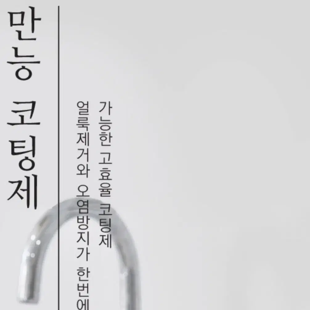 새상품) ''청소신 만능코팅제 (얼룩제거와 오염방지 탁월)