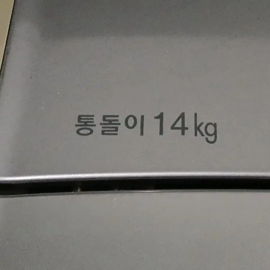 LG 통돌이 세탁기 14kg (용적:92L)