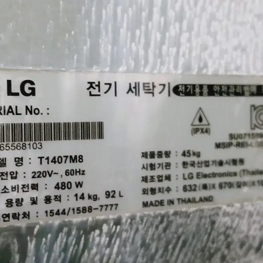 LG 통돌이 세탁기 14kg (용적:92L)