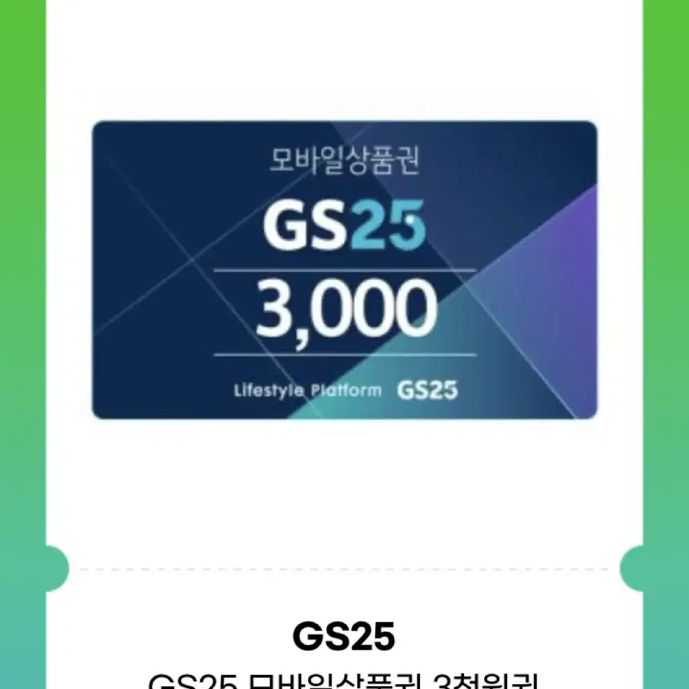 gs25 3천원