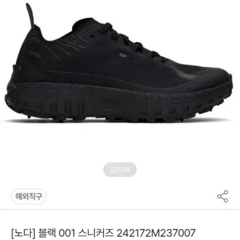 노다 스텔스블랙 001 280