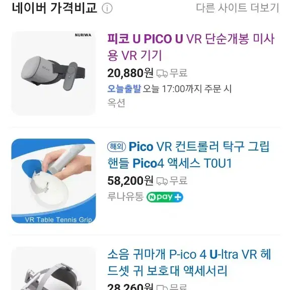 Pico U 피코유VR기기