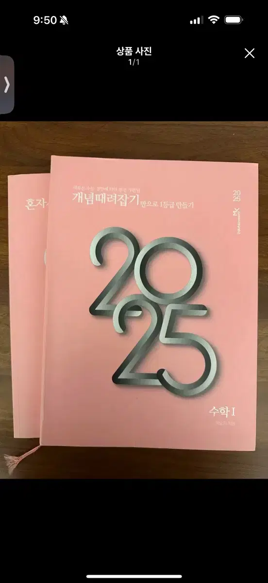 정승제 2025 개념때려잡기 개때잡 수1