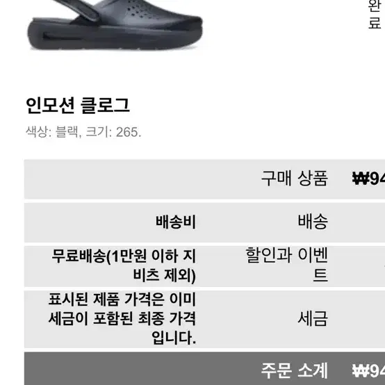 크록스(인모션크록스265)신상품