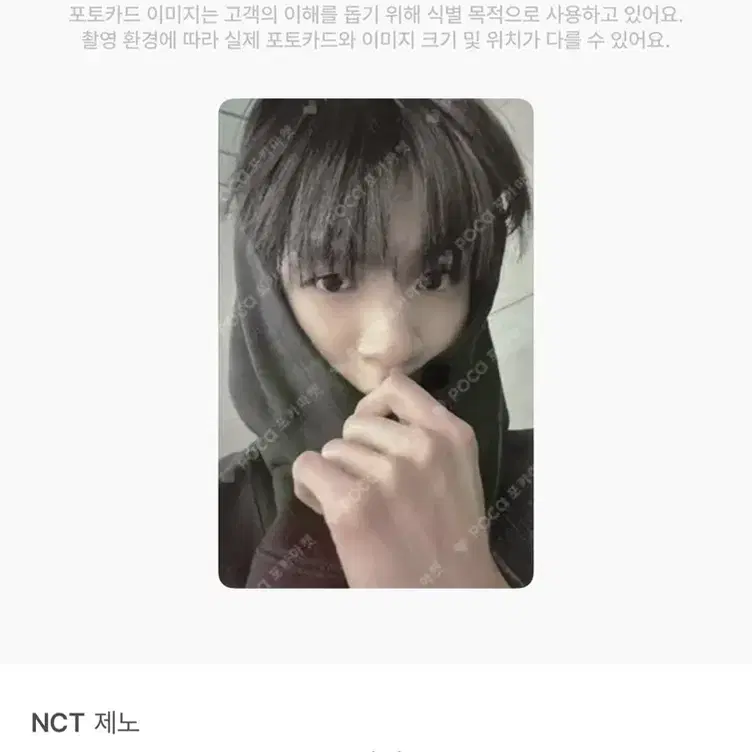 엔시티드림제노포카