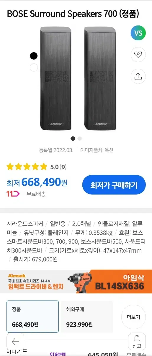 보스 서라운드 스피커 700