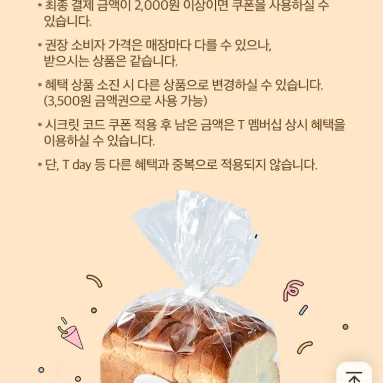 뜌레쥬르 쿠폰