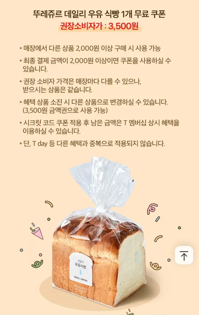 뜌레쥬르 쿠폰