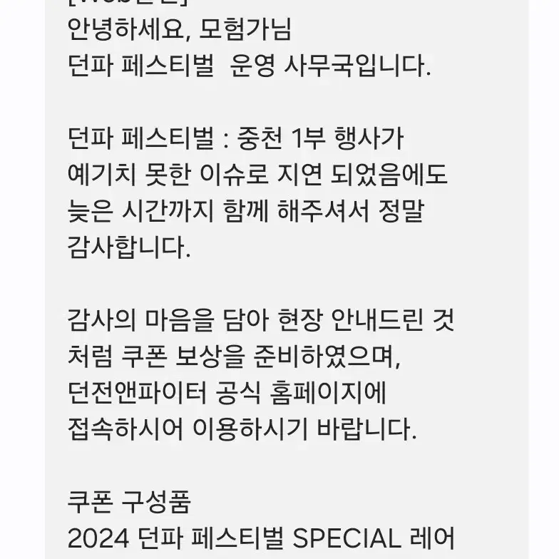 던전앤파이터 던페 1부 지연보상