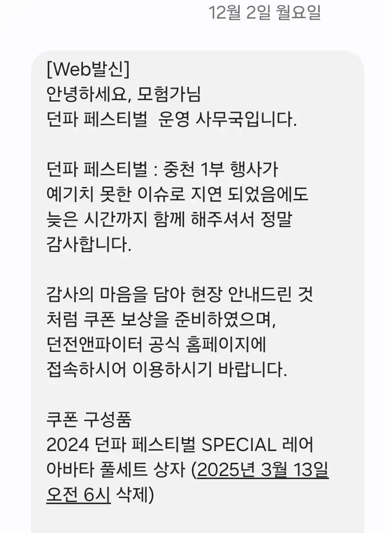 던전앤파이터 던페 1부 지연보상