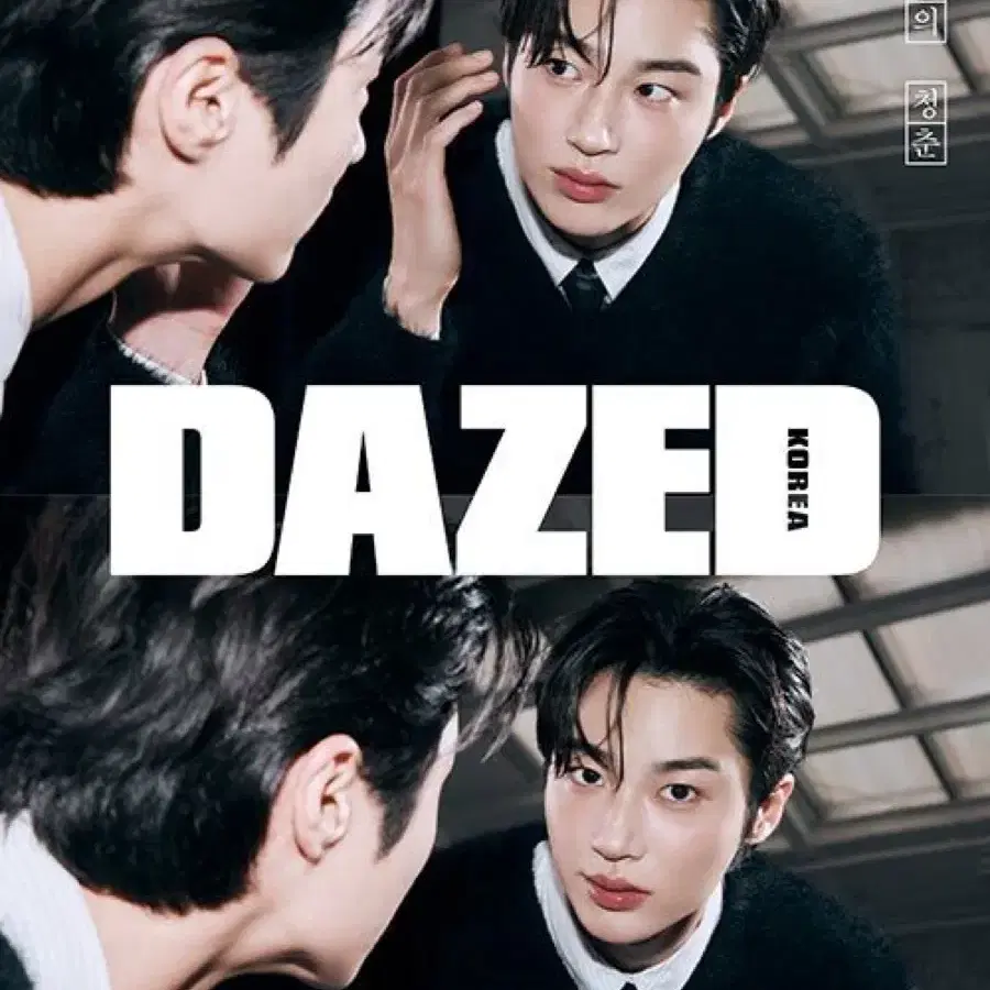 Dazed beauty edition 표지 변우석