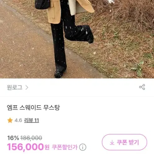 원로그 엠프 스웨이드 무스탕 진베이지