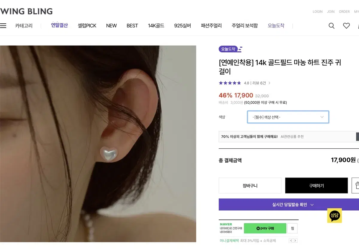 윙블링 14k 골드필드 마농 하트 진주 귀걸이