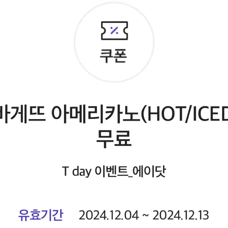 파리바게뜨 아메리카노(HOT/ICE)