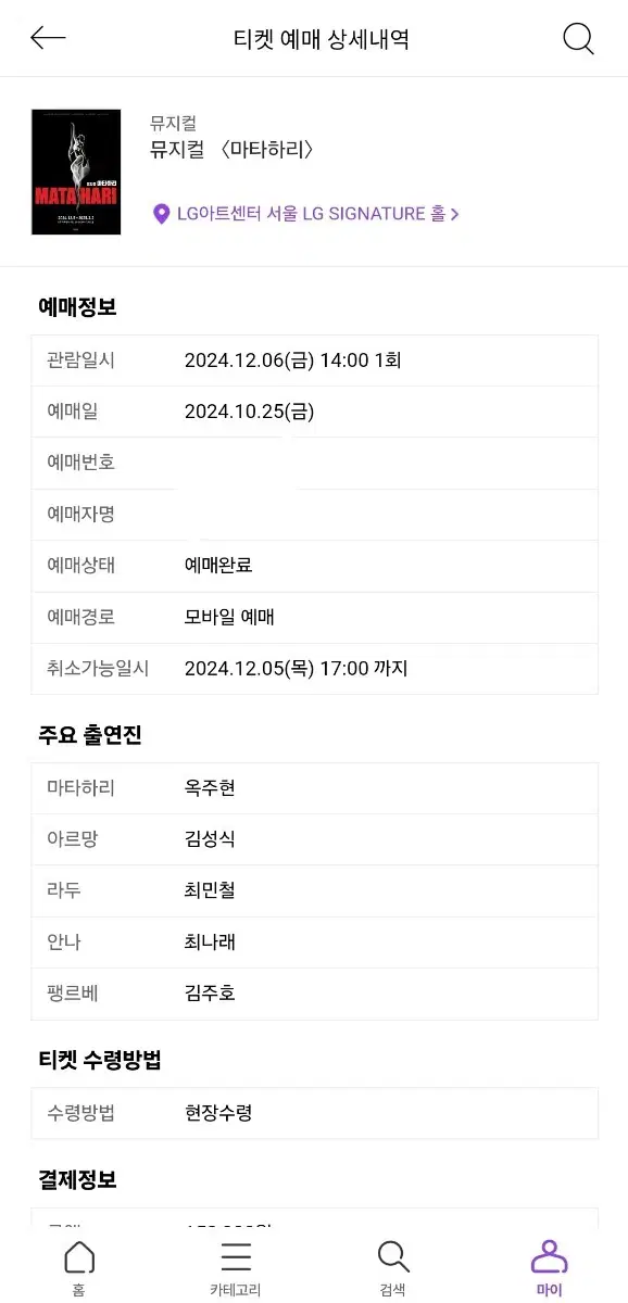 (원가양도)마타하리 뮤지컬 12월6일 2시 vip 1층 4열 중블 1장