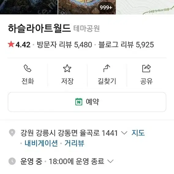 강릉하슬라아트월드 2매 판매 급처 성인권