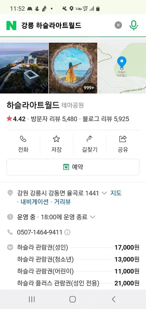 강릉하슬라아트월드 2매 판매 급처 성인권