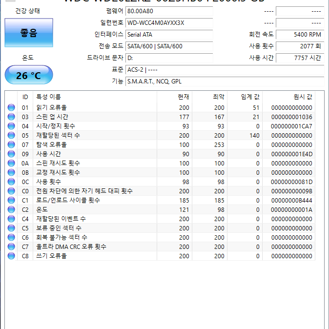 WD 블루 2TB 하드디스크