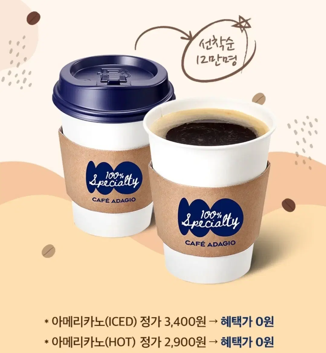 파리바게뜨 아메리카노(HOT/ICED) 1잔 무료 쿠폰