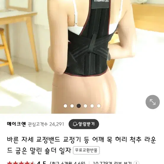 새상품 교정기