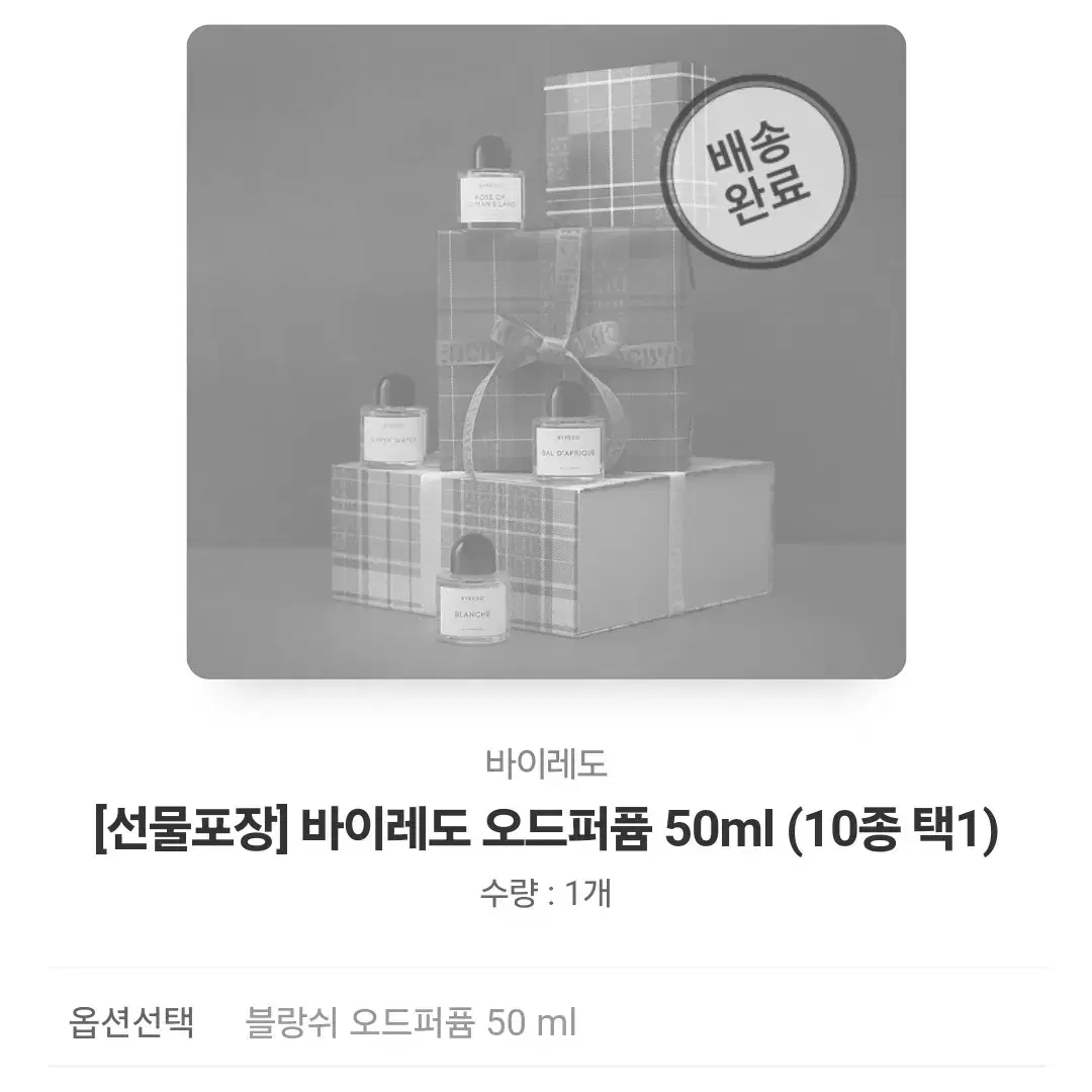 바이레도 블랑쉬 50ml