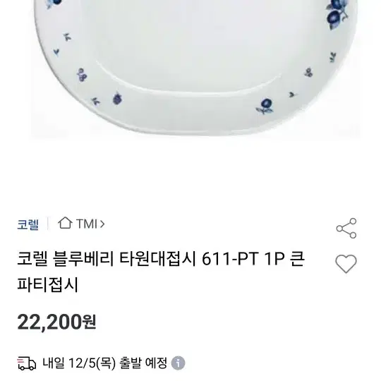 코렐 블루베리 타원 대접시