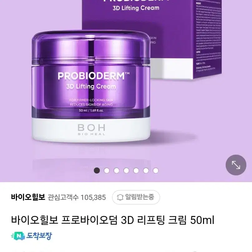 바이오힐보 프로바이덤 3D 리프팅 크림