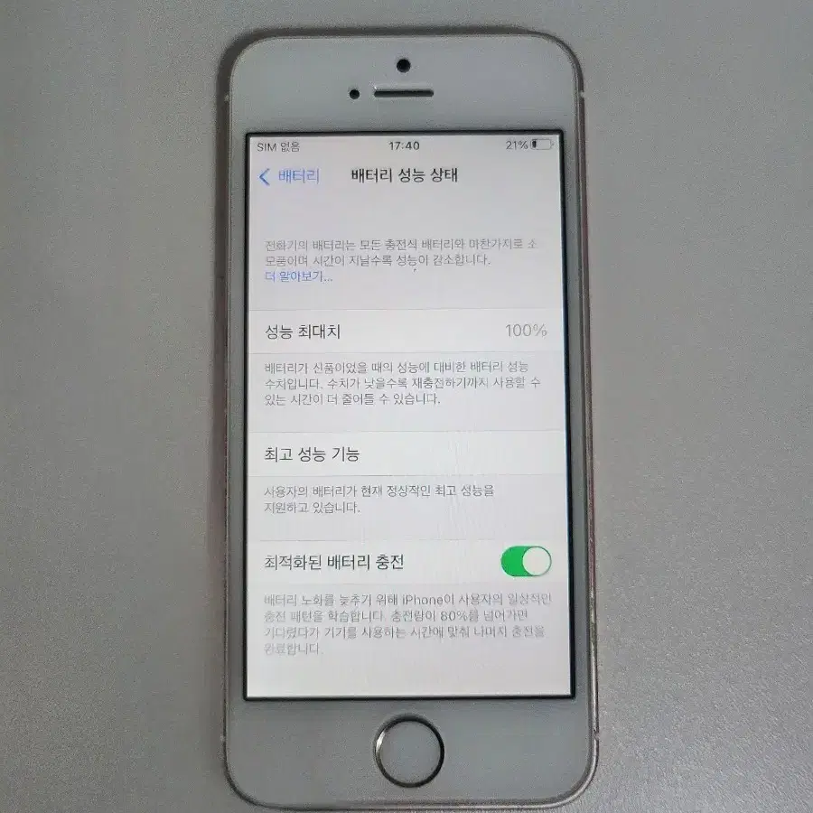 아이폰 5s se 16G 로즈골드 (무음,지문인식)A급