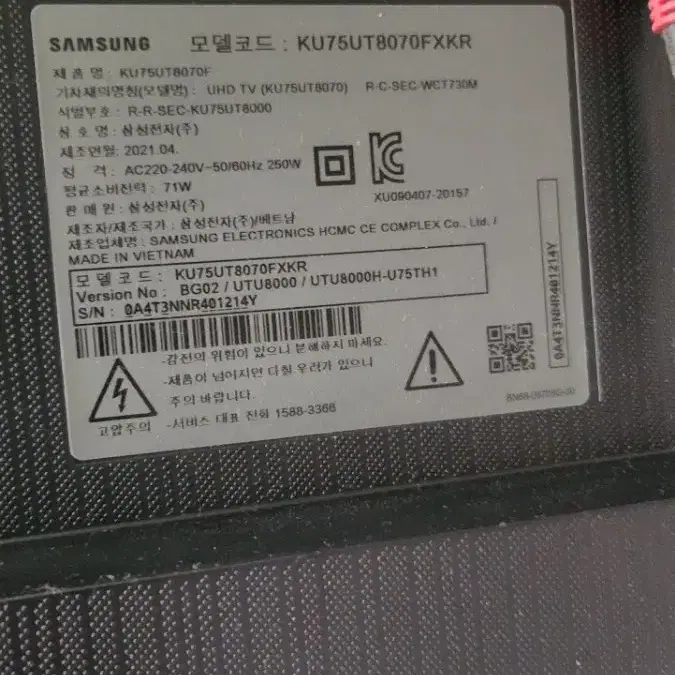 KU75UT8070FXKR 삼성 75인치UHD 초고급 스마트TV