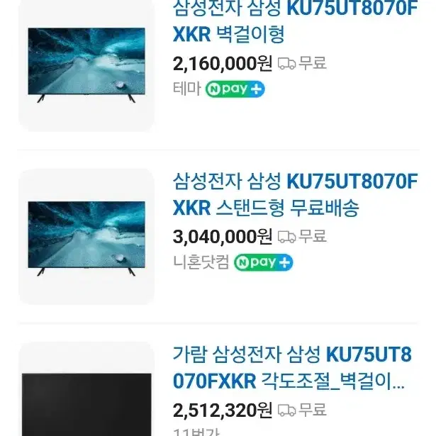 KU75UT8070FXKR 삼성 75인치UHD 초고급 스마트TV