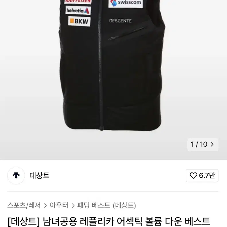 데상트 조끼패딩팔아요(90)택가299000원